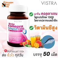 Vistra Marine Collagen TriPeptide 1300 MG 50 เม็ด เสริมความแข็งแรงให้ผิว 1 ขวด