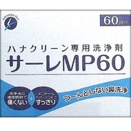 東京鼻科学研究所 Hanaclean洗鼻鹽 MP60包