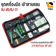 ชุดเครื่องมือสำหรับช่าง Network ชุดเข้าหัวสายเเลน เครื่องทดสอบสายแลน  RJ-45/RJ-11