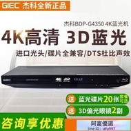 【優選】GIEC杰科 BDP-G4350全區4K3d藍光播放機dvd影碟機高清硬盤播放器