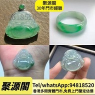 免費上門高價求 平安扣 無事牌 山水牌 和田玉 玉吊墜 玉扳指 玉佛 青白玉 珠寶 玉鈪金镶玉 翡翠 金條 金磚 金牌 鉑金 白金 k金 22K 18K 14K Au750
