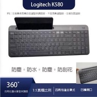 *樂源* 全罩式 鍵盤膜 鍵盤防塵蓋 鍵盤保護膜 適用於 Logitech 羅技 K580 Slim 羅技k580