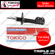 TOKICO โช๊คอัพหลัง ซ้าย/ขวา CAMRY HYBRID ปี2012 (B3309,B3310) (2 ต้น ซ้าย/ขวา)**ราคาต่อคู่** *สินค้ารับประกัน 1 ปี*.