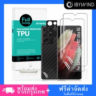 ฟิล์ม TPU Samsung Galaxy S21 Ultra 5G ฟิล์ม Ibywind ของแท้ 💯% พร้อมฟิล์มหลังและกันรอยกล้อง