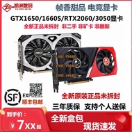 【可開發票】華碩/七彩虹GTX1650/1630/1660Super/RTX2060/3050顯卡技嘉微星