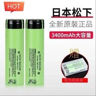 Panasonic 國際牌 松下18650B鋰 電池 3400mAh 手電筒電池 平頭尖頭凸頭電池 3.7V充電電池