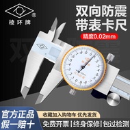 Edge Ring with Watch Caliper Two-Way Shockproof High Precision Vernier Caliper 0-150 0-2 0-3-5