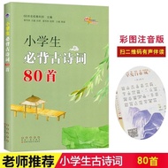 68 Famous School Students Must Memorize Ancient Poems 80 Color Pictures Phonetic Version Primary Sch