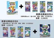 >貓腳印遊樂園<【寶可夢】PTCG 中文版 美夢成真組合包  AC2a AC2b 收藏卡 卡片 現貨