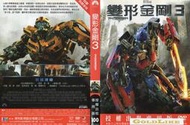 DVD 變形金剛3  DVD 台灣正版 二手；&lt;正義聯盟&gt;&lt;蝙蝠俠&gt;&lt;閃電俠&gt;&lt;復仇者聯盟&gt;&lt;蜘蛛人&gt;