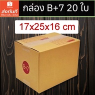 [Immediate Delivery Every Day] Postal Box B+7 Pack Of 20 Size 17x25x16 Cm. The Is Strong And Durable