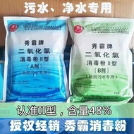 Chlorine Dioxide AB Agent Disinfection Powder House Sewage Treatment Disinfectant Chlorine Dioxide S