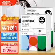 优洁士 吸色片防染色洗衣片防串色色母片母婴可用衣物串色染色洗衣神器防串染色纸洗衣泡泡纸色母片 防串染吸色片50片装