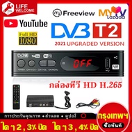 Life-Welcome เครื่องรับสัญญาณทีวีH.265 DVB-T2 HD 1080p เครื่องรับสัญญาณทีวีดิจิตอล DVB-T2 กล่องรับสัญญาณ Youtube รองรับภาษาไทยTv Receiver Tuner