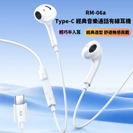REMAX - RM-06a Type-C經典音樂通話有線耳機 帶麥克風 線長 1.2m 通話清晰 聽歌通話帶麥 Type-C有線耳機 音樂耳機
