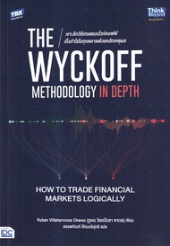 The Wyckoff Methodology in Depth How to Trade Financial Markets Logically เจาะลึกวิธีเทรดแบบไวก์คอฟฟ