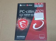 全新未拆封 PC-cillin 2021 玩家版 1台／2年。MSI專屬介面設計。2023年底前都能完成註冊啟用