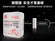 電源變壓器 電壓轉換器110V轉220V 降壓器 互轉變壓器 3000W 自動斷電 國外電器在台灣用 大功率 舜紅牌