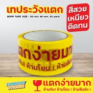 The TAPE Is Very Easy To Break. BOPP Parcel Box Sealing 2 Inches 45 Yards 50 Microns Extra Thick