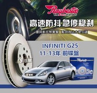 CS車材 Raybestos 雷貝斯托 INFINITI 英菲尼迪 G25 11-13年 319MM 前 碟盤 煞車盤