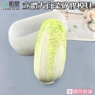 寶貝倉庫  歐霸 大白菜矽膠模具 大白菜模具 手工皂模 巧克力模具 巧克力模型 矽膠模 矽膠模具 果凍模 蛋糕 模具