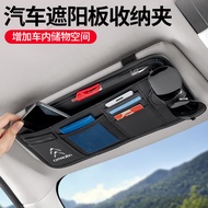 Suitable for Citroen C3 Sega C4 Alice C5 Tianyi C6 Car Sun Visor Glasses Clip Bill Card Holder Stora