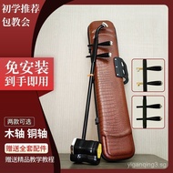 Suzhou International Cylinder Erhu Instrument Manufacturer Direct Sale Graded High-End Erhu Full Set