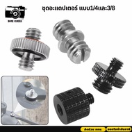 1/4 And 3/8 Adapter For Connecting To Devices And Cameras.