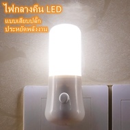 ไฟกลางคืน LED  โคมไฟติดห้องนอน  ไฟled ไฟหัวนอน สีขาว  ทรงโมเดิร์น  แบบเสียบปลั๊ก  ประหยัดพลังงาน พร้อมส่ง โคมไฟติดผนัง  แบบเสียบปลั๊ก  ประหยัดพลังงาน