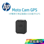 Hewlett-Packard HP Locomotive Driving Recorder [GPS Module] Accessories Suitable For M500/M550/M650/