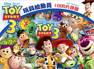 玩具總動員3 1000片拼圖盒(集合篇) (新品)