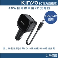[KINYO Direct Sales] 40W Comes with Cable Car PD Charger (CU) Car Charger 40W Overheating Overcharge