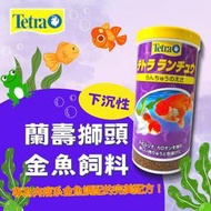 [星星水族] 德彩 Tetra 蘭壽獅頭金魚飼料 金魚飼料 德國製 沉底飼料 獅頭 蘭壽