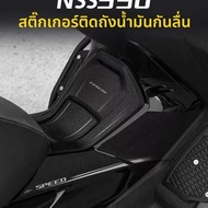 Suitable for 2023-2025 Honda Fossil NSS350 Fuel Tank Scratch-Resistant Wear-Resistant Stickers/Decal