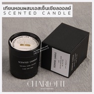 เทียนหอมกลิ่นแบรนด์เนม สไตล์ฝรั่งเศส กลิ่นนุ่มลึก น่าหลงใหล CHARLOTTE scented candle aromatic candle soy wax essential