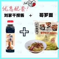 jaklah88 [Liu's Noodles] (One Set Offer) Golo Noodles Sarawak Kolo Mee 400gm+Liu's Dry Fishing Sauce Liu's Sos Campuran 250ML