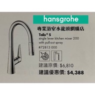 Hansgrohe 水龍頭 Talis S 72813000 可抽拉式廚房用冷熱水龍頭, 德國製造