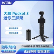 osmo pocket 3 accessories osmo pocket 3 WATIN WATIN Suitable for DJI DJI pocket3 Mini Tripod DJI Osm