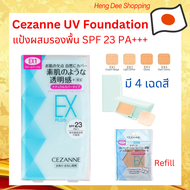 แป้งผสมรองพื้น Cezanne UV Foundation EX Plus   มีให้เลือก 4 เฉดสี ทั้งแบบตลับ และ รีฟิล