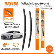 MASUMA ใบปัดน้ำฝน ก้านแบบ HYBRID สำหรับ TOYOTA CAMRY (ปี 2012-2017) ขนาด 26"+18" (1 คู่) รูปทรงสวย น