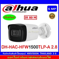 DAHUA กล้องวงจรปิด 5MP รุ่น DH-HAC-HFW1500TLP-A 2.8 (1ตัว)