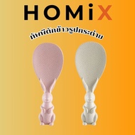 Rice Scoop Ladle ​Set Up Cute Rabbit Shaped Non-Stick Easy To Wash (CH-228)