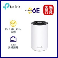 TP-Link - Deco XE75 Pro（一件裝） AXE5400 三頻 2.5G WAN路由器︱LAN Wi-Fi 6E Mesh 路由器