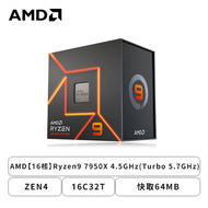 AMD【16核】Ryzen9 7950X 4.5GHz(Turbo 5.7GHz)/ZEN4/16C32T/快取64MB/RDNA2內顯/170W/代理商三年