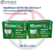 หน้ากากอนามัย สายผูก MediMask ASTM TIE-ON Level  กล่องเขียว  50ชิ้น/กล่อง