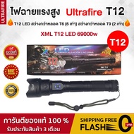 ไฟฉาย Ultrafire T12 69000w 10000lumens