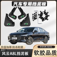 Suitable for Chery Fengyun A8L Dedicated Four-Wheel Mudguard 2025 New a8l Modified Decoration Water 