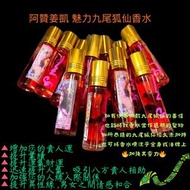 泰國佛牌聖物 🔥阿贊姜凱 魅力九尾狐仙香水🔥