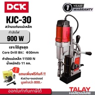 DCK KJC30 สว่านแท่นแม่เหล็ก 2 ระบบ 30 มม. DONG CHENG DJC02-30 DJC30