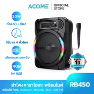 ACOME ลำโพงคาราโอเกะ RB450 มีไมโครโฟนในตัว ลำโพง 8 นิ้ว ไฟ RGB รองรับ Bluetooth 5.0 / USB / SDCard /